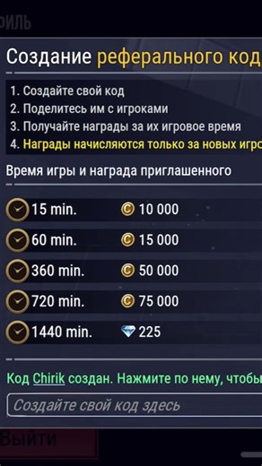 Code for money and diamonds in the game Mad Out 2 enter the code "Chirik" and get your rewards