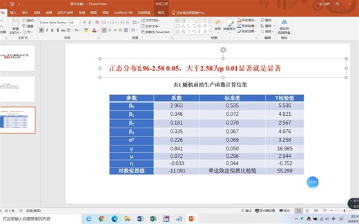 Frontier4.1软件计算的结果怎么判断显著性水平