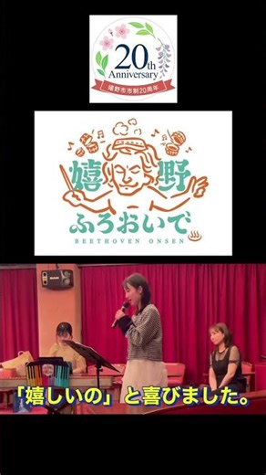 Ureshino Onsen x Beethoven (Symphony No. 9): "Freude (Joy)" is now available at "Furo Oide"! We b...