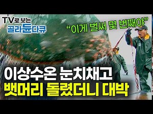 [ENG SUB] They Followed The Current And Found More Expensive Fish! A Jackpot In The Worst Storm