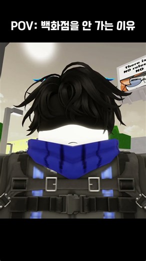 [주츠 시네니건] POV: 백화점을 안 가는 이유