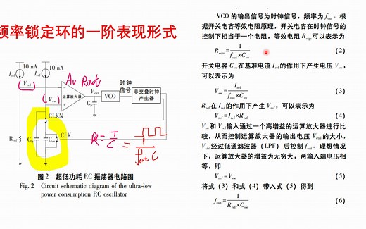 频率锁定环 (FLL) - RC 振荡器 电路分析讲解 (1)