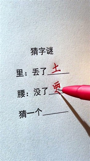 你能猜出是哪个字吗？ #手寫 #硬筆書法 #療癒 #手寫語錄 #寫字 #心靈雞湯 #字體 #國學智慧