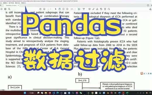 python机器学习seer论文复现--PANDAS数据清洗