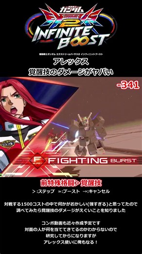 [Inib] Alex's awakening technique deals insane damage [EXVS2IB] #shorts #gundam #gundam