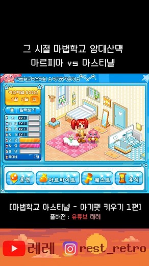 레레 on Instagram: "야후 꾸러기야 돌아와 ㅜㅜ 게임 다운로드 : https://blog.naver.com/rikandev/223874037625 + 설명에 적어뒀지만, 게임 어디서 할 수 있냐는 질문이 많아 추가합니다! 1. 위에 적힌 주소로 가시면 다운받으실 수 있고 2. 네이버 검색 -> 아기펫 키우기 -> Rikan’s Blog 로 가셔도 다운받으실 수 있습니다!^-^ 좋아요&팔로우는 저에게 많은 힘이 됩니다ㅎ-ㅎ 앞으로도 추억 공유할 수 있는 컨텐츠 많이 올릴게요! 감사합니다♡ #옛날게임 #추억의게임 #플래시게임 #레레 #마법학교아스티넬 #아기펫키우기"
