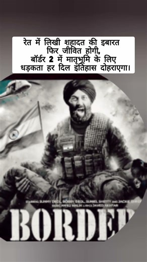 #Border2 #IndianArmy #DeshBhakti #BollywoodUpcoming #ArmyMovie #JaiHind