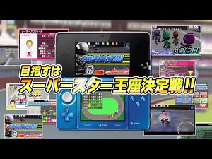 ニンテンドー３ＤＳ 「みんなでオートレース３Ｄ」 ＣＭ