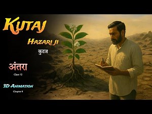 Kutaj Class 12 Hindi || Kutaj Class 12 Hindi Explanation || Kutaj Class 12 Hindi Animated Video