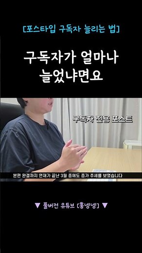 포스타입 구독자 한 달만에 100명 늘린 방법