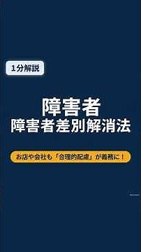障害者差別解消法と合理的配慮（令和6年法改正のポイント）【介護福祉士国家試験対策】過去問解説