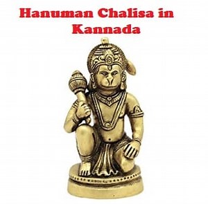 Hanuman Chalisa in Kannada (Correct Lyrics) With Pdf
