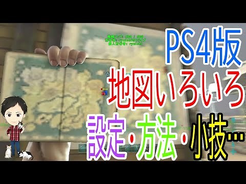 【ARK PS4版】地図いろいろ！出し方、見方、ピンの方法、メモやマーカーの書き込み方法、小技まで…