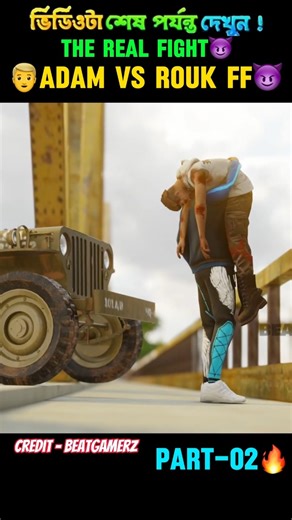 😈ADAM VS ROUK FF🔥|| FreeFire 3D Animation video from beatgamerz #freefire #shorts