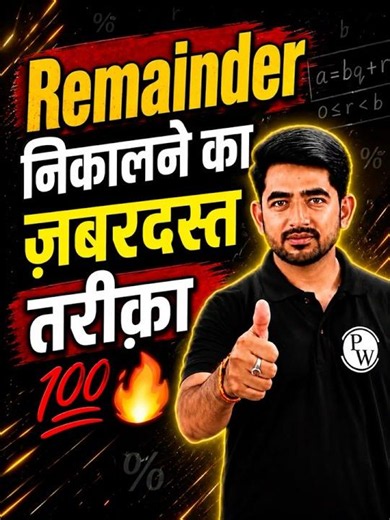 Don't Miss This Remainder Trick for SSC CGL 2026! 🎯 #ssccgl2026 #mathstricks #ssc #sscwallah