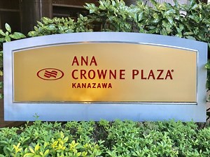 ANAクラウンプラザホテル金沢 宿泊記 金沢ならではのメニューが豊富な朝食は大満足