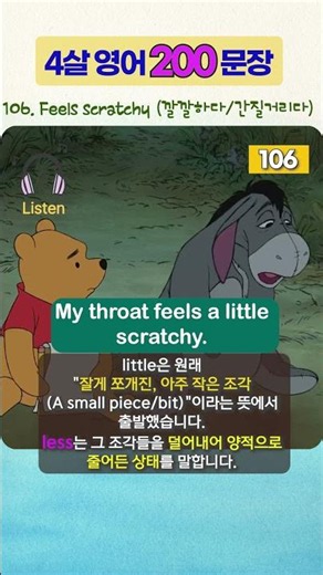 [105-108] 기초 영어 핵심 문장 200 / 아플때 / 영어 회화의 지름길은 기본 문장을 반복해서 말하는 것입니다.