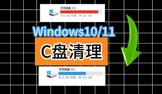 C盘清理攻略(Win10/11)，超级详细。只需要5步。