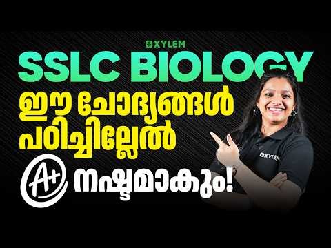 SSLC Biology: ഈ ചോദ്യങ്ങൾപഠിച്ചില്ലേൽ A+ നഷ്ടമാകും! | Xylem SSLC