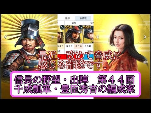 【信長出陣】千成瓢箪・豊臣秀吉の解説と編成案 編成案第44回【無微・新規向け】