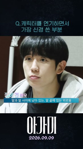 Q. What was the most important part of playing your character? ─ 'Gon' played by #JungHaeIn