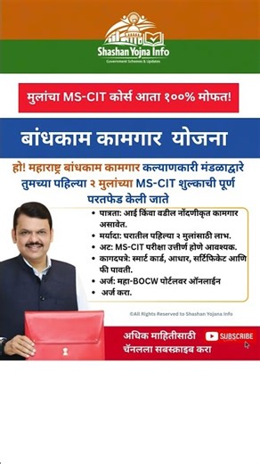 घाई करा! MS-CIT चे ४५०० रुपये परत मिळवा 😱