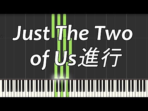 Just The Two of Us進行（椎名林檎進行 丸サ進行）【ピアノ】