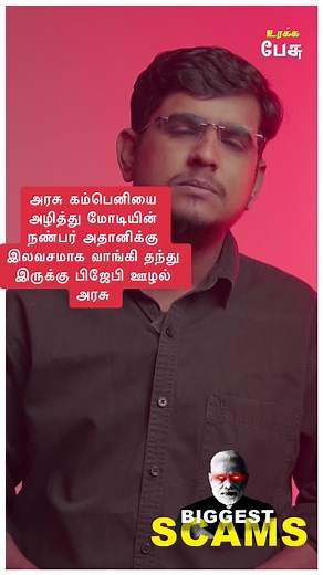 Understanding BJP and BSNL Through Visual Storytelling