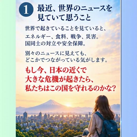 【世界から見た日本 Vol.1】このままで、日本を守れるの？｜世界情勢から考える日本のこれから