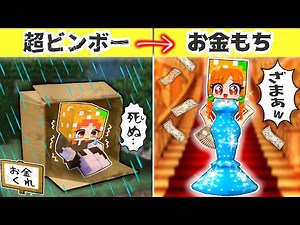 Minecraft: From Rags to Riches (#Pikomins)