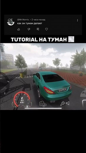 Tutorial: How to create fog in Car Parking Multiplayer #carparkingmultiplayer #shorts