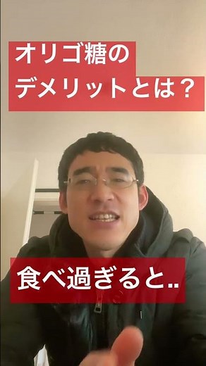 オリゴ糖のデメリットとは？ #shorts #腸活