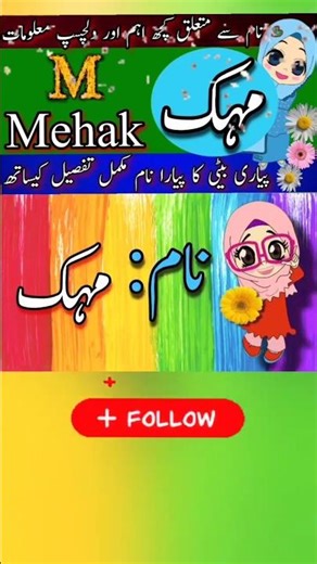 Mehak Name Meaning In Urdu And Lucky Number #shortsfeed