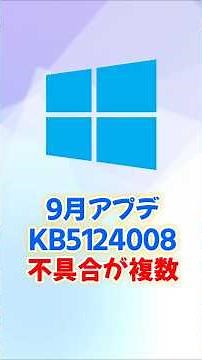 [Windows 11] New Issues with KB5124008! Officially Acknowledged by Microsoft | Affects WSL and Re...