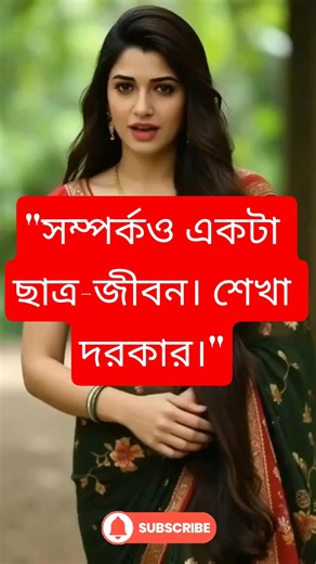 "স্বামীর কাছে ভুলের ফিডব্যাক নেন? সম্পর্ক বদলে যাবে!"