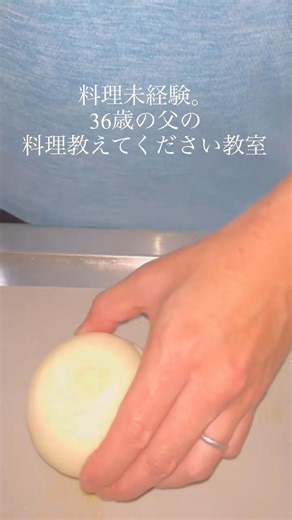 沖縄生まれ沖縄育ち🏝️36歳二児の父。料理初心者。宮大の料理教えてください教室✨#料理 #料理初心者 #クッキング #宮大