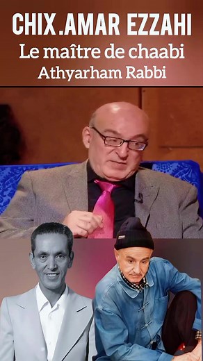 chix. Amar Ezzahi, né le 1er janvier 1941 au village Ighil bouammas - à Iboudraren, anciennement dans la région de Aïn El Hammam, daïra de Beni Yenni wilaya de Tizi Ouzou, et mort le 30 novembre 2016 à Alger, est un chanteur, compositeur et interprète de chaâbi algérien.#viral_video#fypppppppppppppp#yyyyyyyyyyyyyyyyyyyyyyyyyyyyyy#fouryourpage#algerie🇩🇿 @amar ezzahi