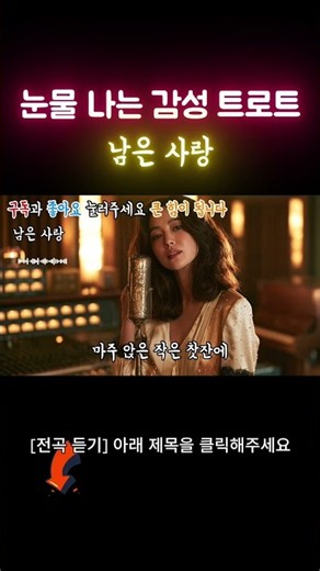 첫 곡부터 눈가가 뜨거워집니다 눈물 펑펑 감성 트로트 연속 듣기 2시간 듣기ㅣKpopㅣ눈물 쏟아지는 애절한 감성 트로트ㅣK-트로트ㅣ인생트로트ㅣtrotㅣ최신 트로트ㅣ