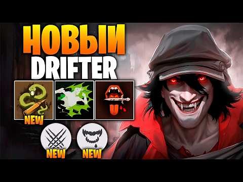 НОВЫЙ ДРИФТЕР ОТ ЛЕГЕНДЫ ДЕДЛОКА 🔥