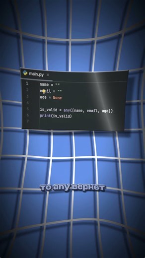 any all в python #shorts