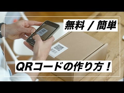 【QRのススメ】/ 紹介 - QRコードを無料で簡単に作る方法！