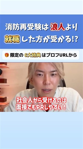 消防再受験は浪人より就職したほうが受かる！？【消防士試験】