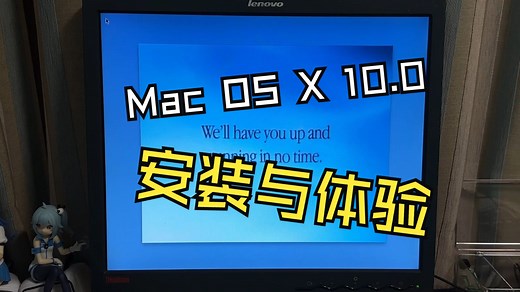 体验最早的Mac OS X 10.0正式版！