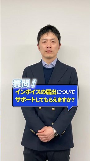 【インボイス制度】面倒な届出書の作成・申請は会社設立東京スマイルにお任せ！