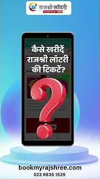 राजश्री लॉटरी टिकट्स ऑनलाइन कैसे ख़रीदे | Rajshree Lottery #shorts ‪@RajshreeLotteryMizoram‬