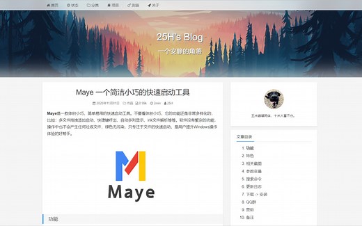 【小工具】Maye快速启动的安装、使用与卸载