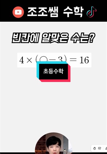 빈칸에 알맞은 수는? #초등수학 #중등수학 #math #mathproblem