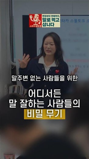 낯가림 심한 사람 필수 시청! 어색한 침묵 깨는 대화 주제 준비법