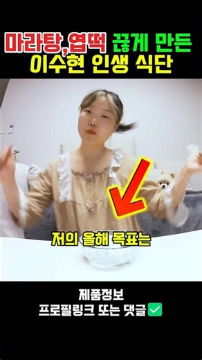악뮤 이수현 인생 식단 따라하기 #이수현다이어트 #그릭요거트레시피 #이수현운동