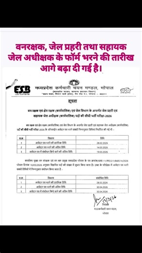 MPESB Forest Guard Jail Guard and Assistant Jail Superintendent form filling date has been extend...